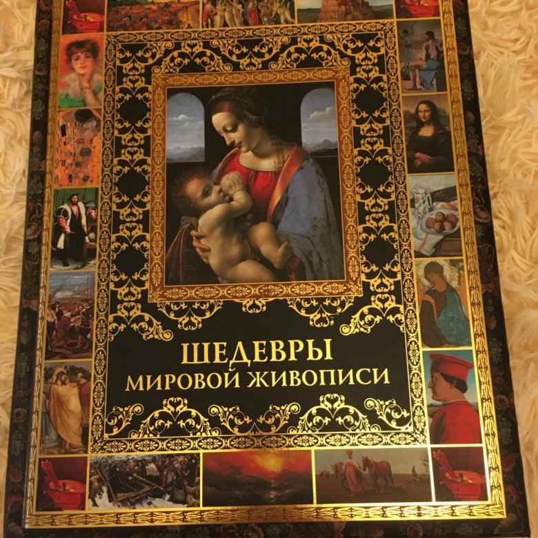 Книги шедевры