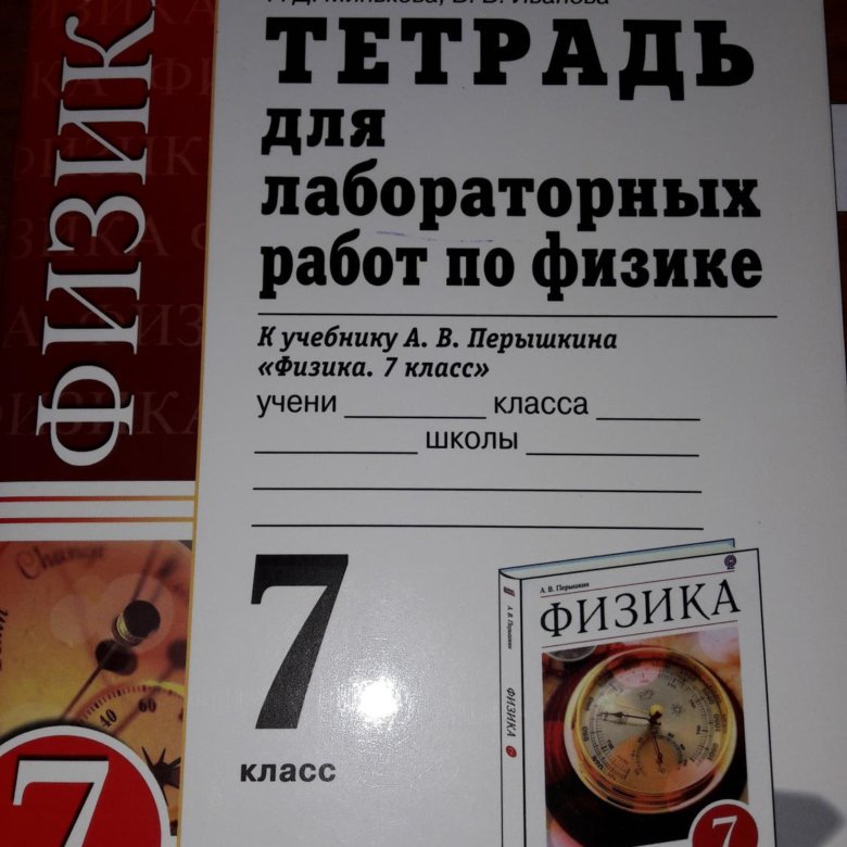 Тетрадь для лабораторных работ 7 класс. Лабораторная тетрадь. Тетрадь для лабораторных работ. Тетрадь по лабораторным работам по физике. Тетрадь для лабораторных работ по физике.