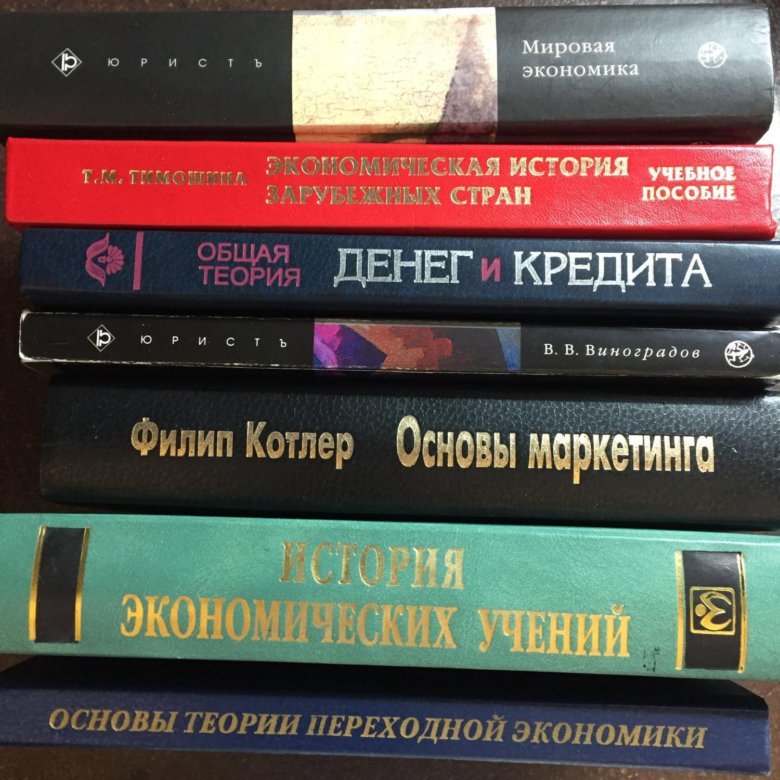 Любой учебник. Учебники университета. Учебники в институте. Учебники для вузов. Вузовские учебники.