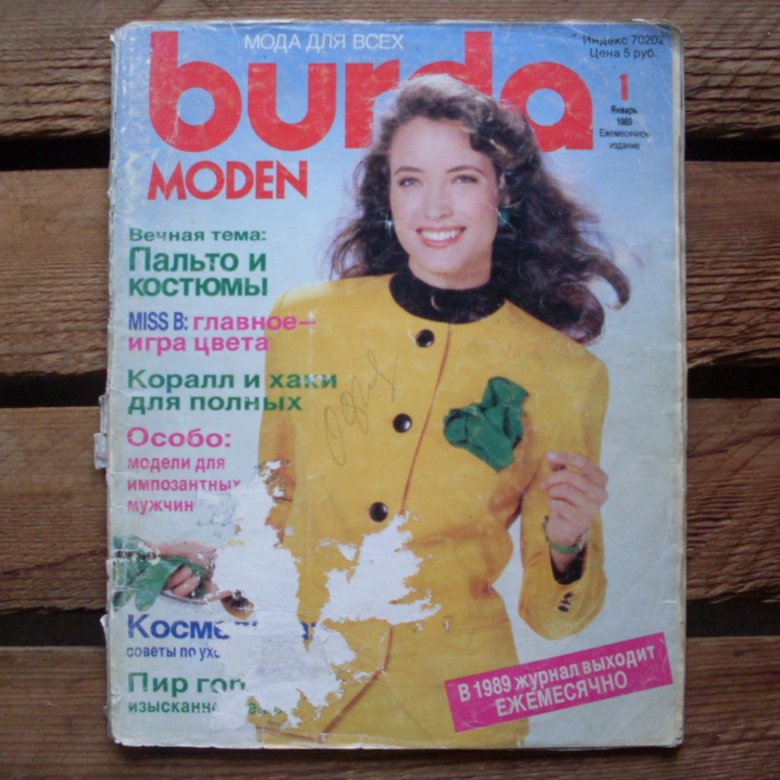 Бурда 1989 7. Журнал бурда 1989. Бурда 1989 год. Журналы бурда за 1989. Бурда 1989 5.