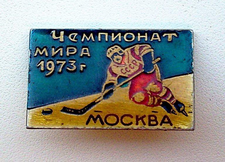 Чемпионат по хоккею 1973