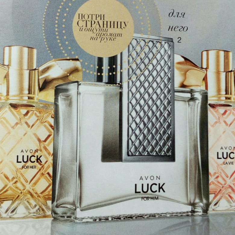 Avon люкс. Туалетная вода Люкс эйвон. Эйвон Люкс духи женские. Luxe духи мужские. Люк туалетная вода мужская.