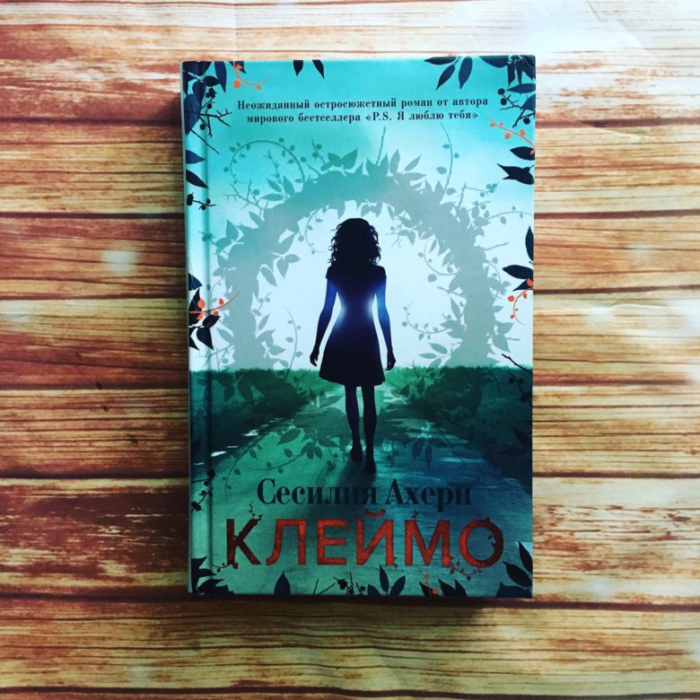 ахерн клеймо