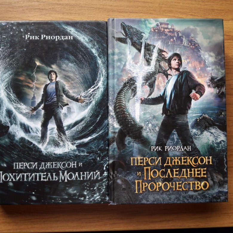 Книга персей джексон. Рик Риордан. Перси Джексон. Издание 2021. Рик Риордан. Перси Джексон. Издание 2022. Перси Джексон и проклятие титана Рик Риордан книга. Перси Джексон и последнее пророчество обложка книга.