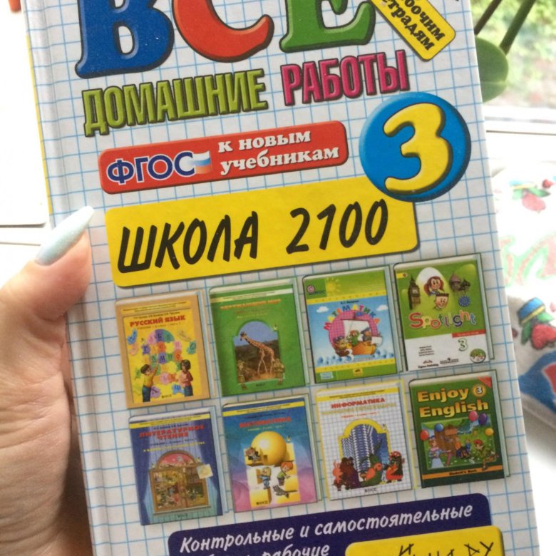 Решебник для 2100 Решебник для 2100