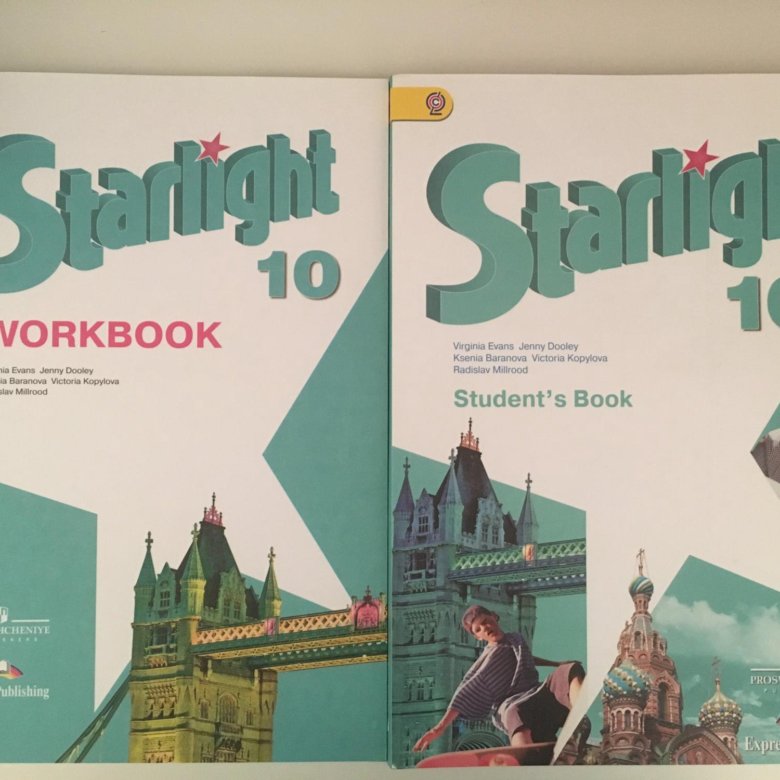 Английский старлайт 11 тетрадь. Английский Starlight 10. УМК Starlight 10 класс. Starlight 10 учебник. Английский язык 10 класс Старлайт.