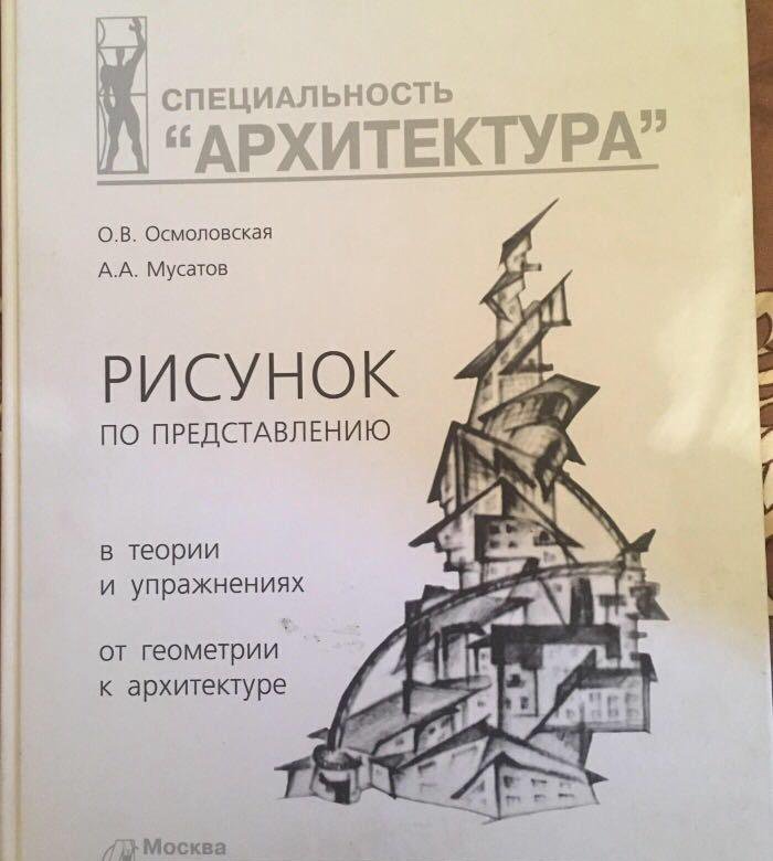 Рисунок по представлению осмоловская мусатов