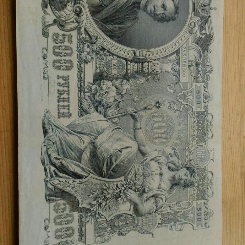 500 рублей 1912. 100 Рублей 1912 года. 1912 Год 100 рублей цена. 500 Рублей 1912 года купить. Сколько стоит 500 рублевая купюра 1912 года.