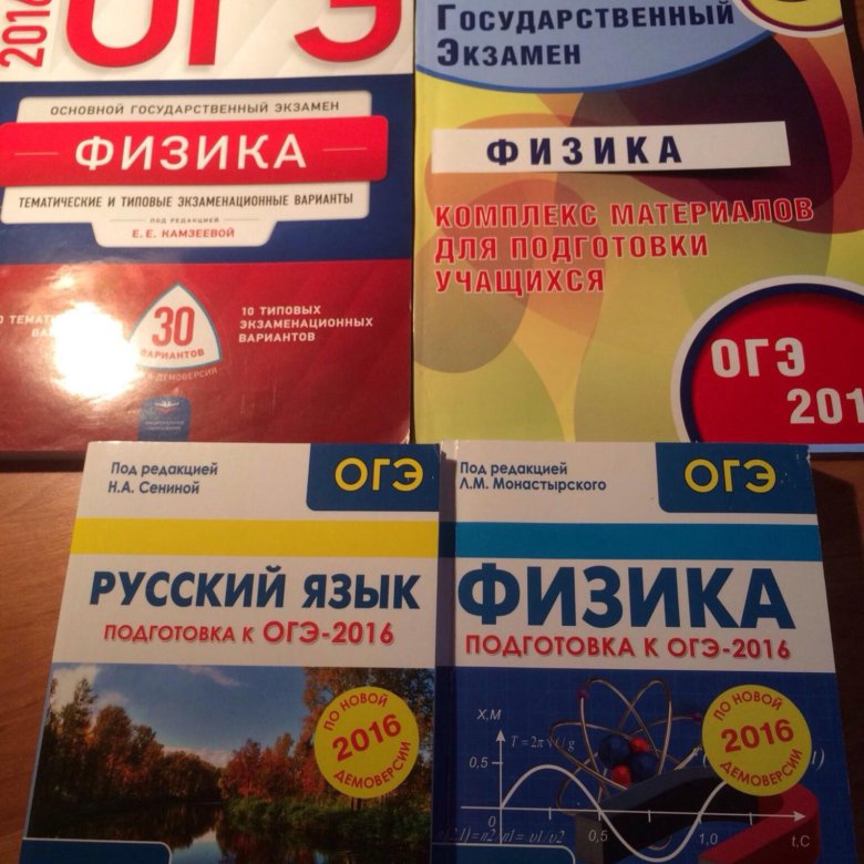 Материалы для подготовки к огэ по физике. Физика подготовка к ОГЭ. Материал для подготовки к ОГЭ по физике. Материалы для ОГЭ по физике. ОГЭ физика 9 класс.