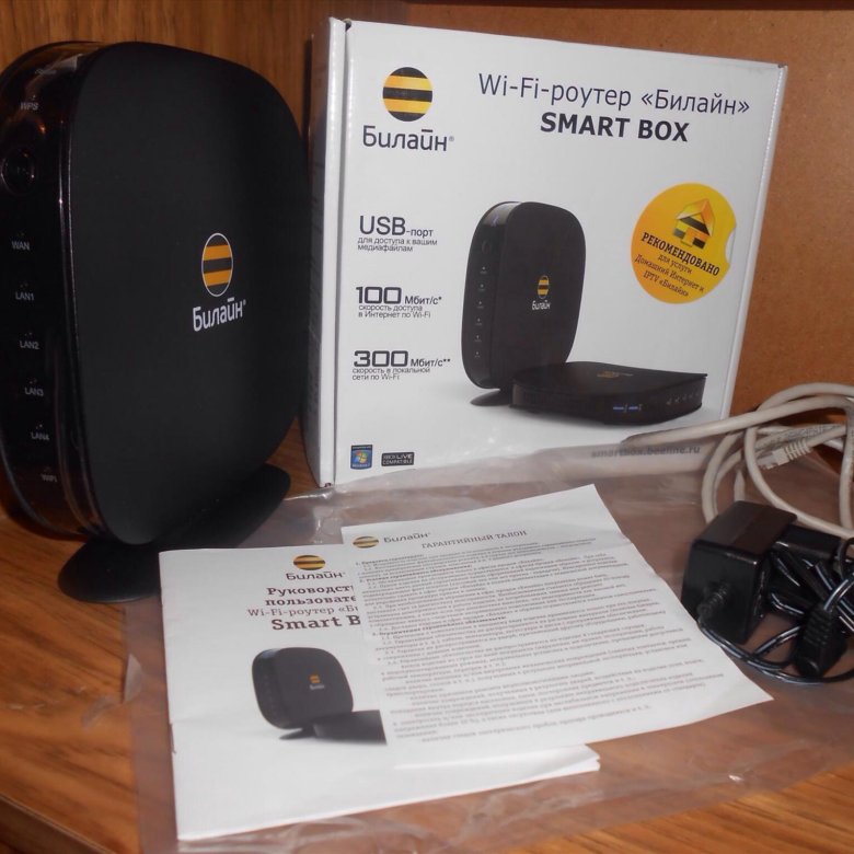 Wi fi билайн smart box. Wi-Fi-роутер Smart Box. Роутер Билайн 4g Wi-Fi. Роутер Beeline Smart Box. Роутер Билайн 4g.