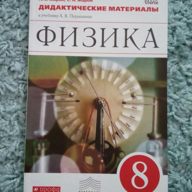 Физика 10 класс марон дидактические материалы дрофа решебник физика 10 класс марон дидактические материалы дрофа решебник