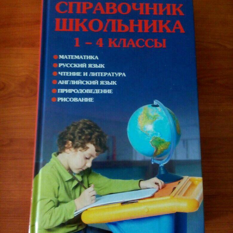 Математика справочник школьника