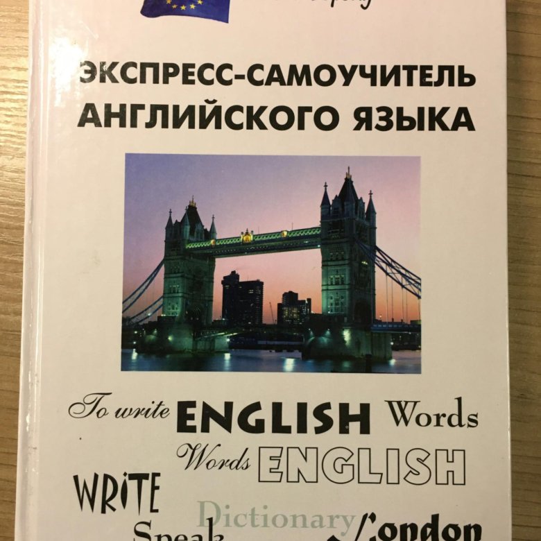 Английский самоучитель купить. Самоучитель английского языка. Begin English самоучитель. Самоучитель английского языка книга с аудио. Самоучитель английского языка 19.