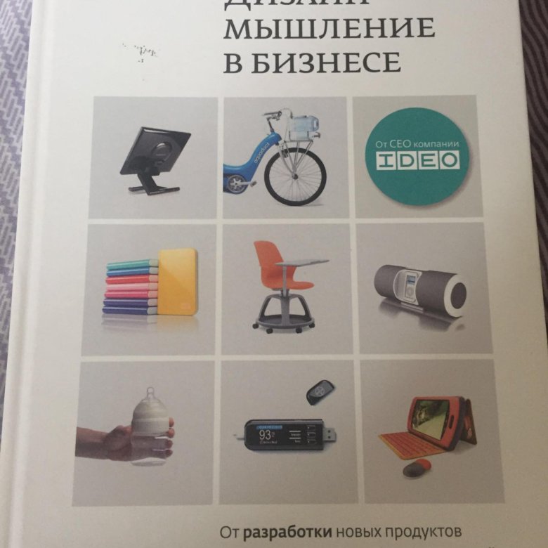 Оливер кемпкенс дизайн мышление pdf