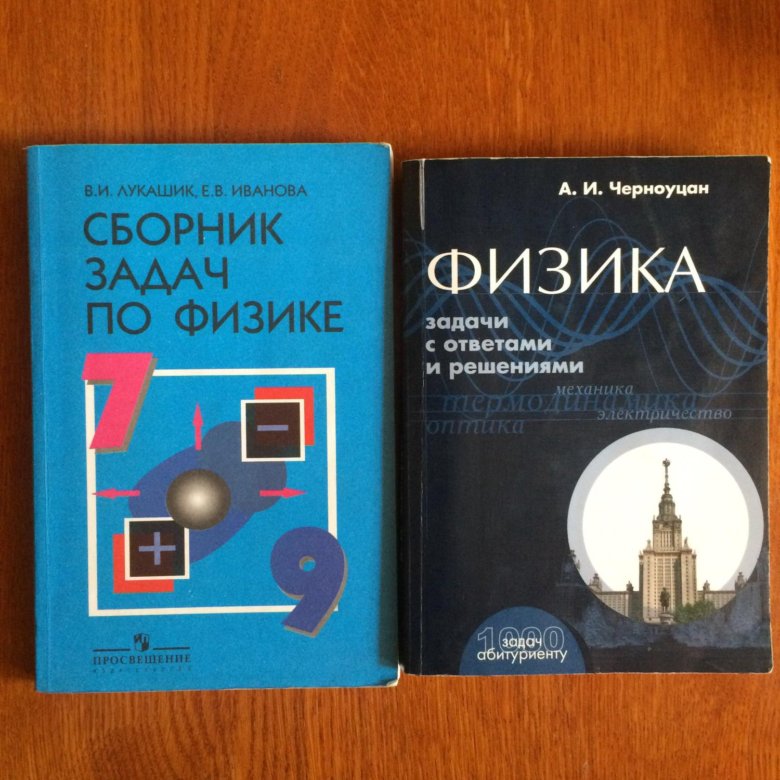 Решение задач с ответами черноуцан. Черноуцан физика. черноуцан сборник задач. сборники з0адачпо физике. сборник задач по физике.