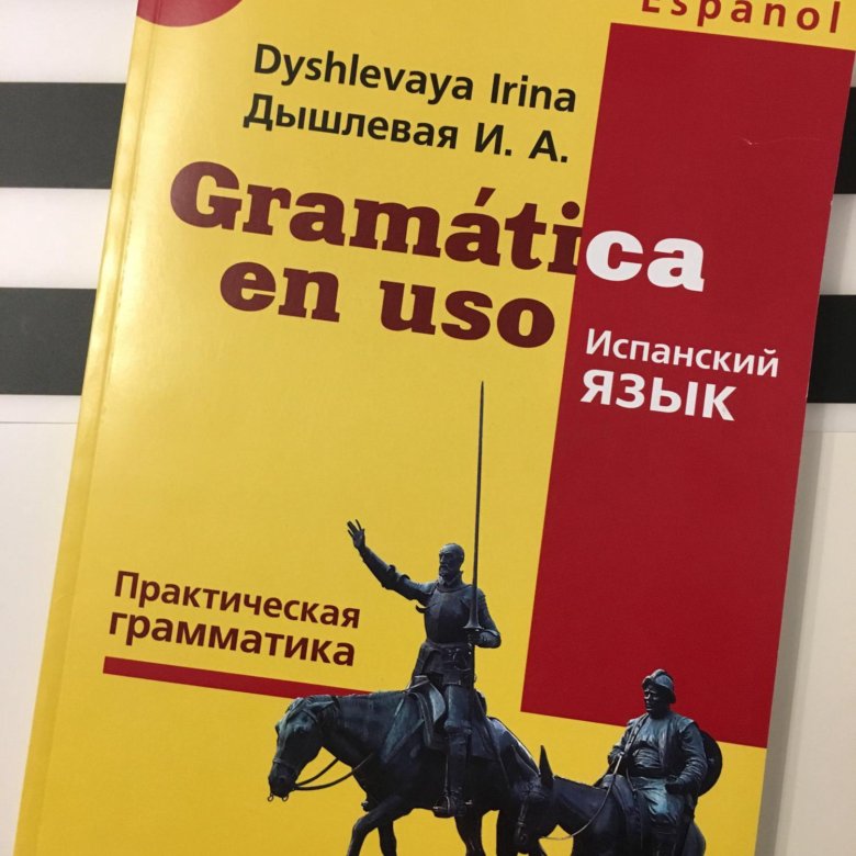 Ирина Дышлевая: Курс испанского языка для начинающих