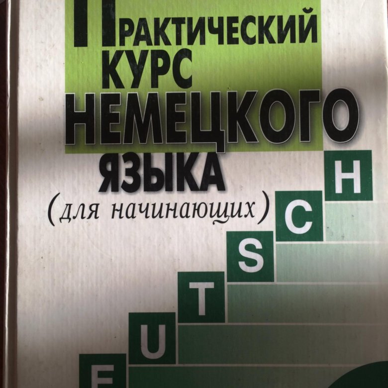 Немецкий язык для начинающих завьялова ильина решебник Немецкий язык для начинающих завьялова ильина решебник