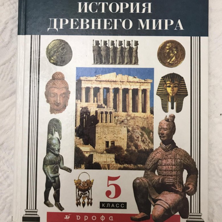 Учебник история древнего. История древнего мира 5 класс. Всеобщая история Саплина. История древнего мира Саплина читать. Учебник истории 5 класс купить.