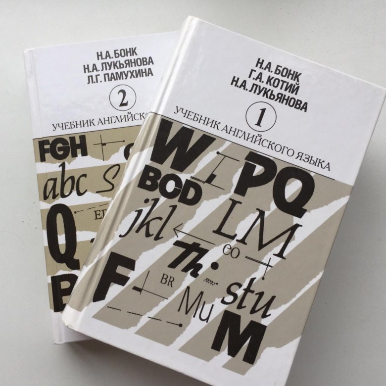 Бонк учебник английского. Бонк английский. Бонк учебник. Бонк учебник английского языка. Книга Бонк английский язык.