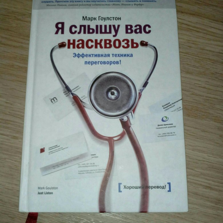 Я СЛЫШУ ВАС НАСКВОЗЬ МАРК ГОУЛСТОН СКАЧАТЬ БЕСПЛАТНО Я СЛЫШУ ВАС НАСКВОЗЬ МАРК ГОУЛСТОН СКАЧАТЬ БЕСПЛАТНО
