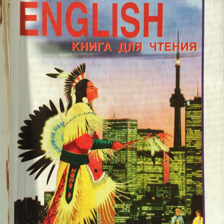 Английский книга для чтения 10 класс. А.П.Старков б.с Островский English для чтения. Английский язык книга для чтения. Книги для чтения на англ языке. Чтение книг.