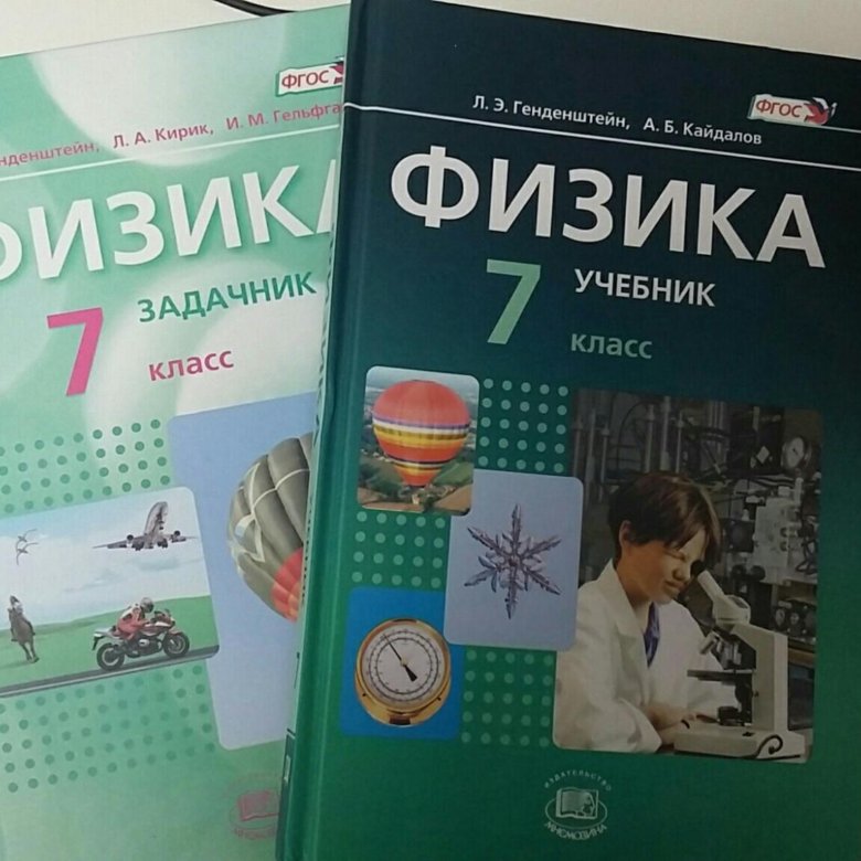 Задачник по физике 7. Задачник по физике. Учебник по физике 7 класс. Задачник по физике 7 класс. Физика. 7 Класс. Задачник.