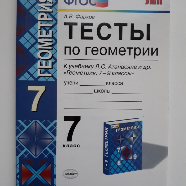 Геометрии 7 класс контрольная работа 2. Геометрии 7 класс контрольная работа 2