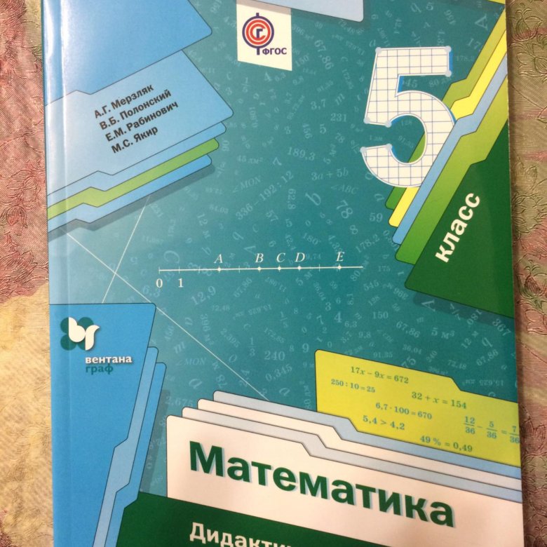 5 класс математика дидактический материал якир. Математика 5 класс дидактические материалы. Дидактические материалы по математике 6 класс Чесноков.