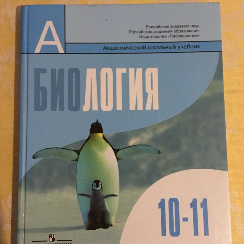 Биология 10 11 класс колледж. Биология 10 класс пасечник. Учебник по биологии 10 класс пасечник каменский. Учебник по биологии 11 класс каменский криксунов пасечник. Биология 11 класс каменский.