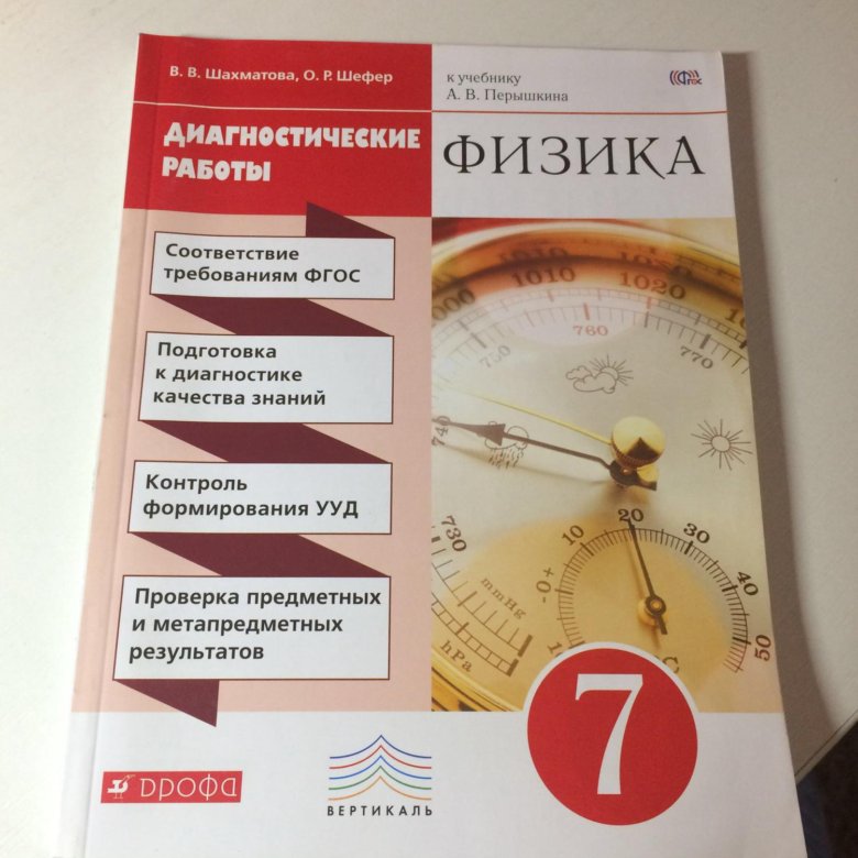 Диагностические работы 2024. Физика диагностические работы. Диагностическая работа. Диагностичесик ЕРАБОТЫ 7 класс. Диагностическая работа 9 класс.