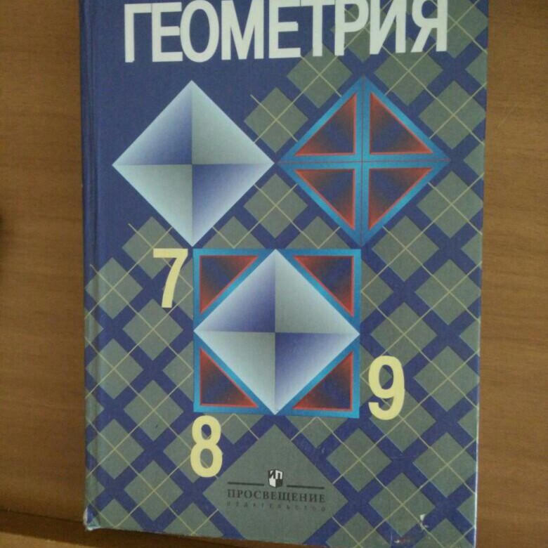 Книга геометрии читать