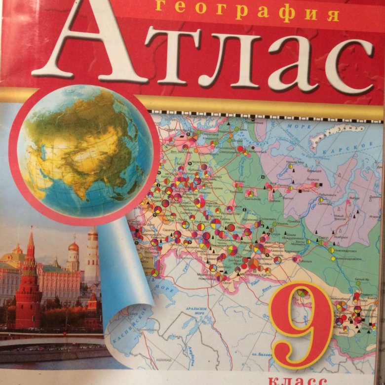 Атлас 9 класс география. Атлас 9 класс. Атлас по географии 9 класс. Атлас 7-9 класс география. Атлас 9 класс географияазань.