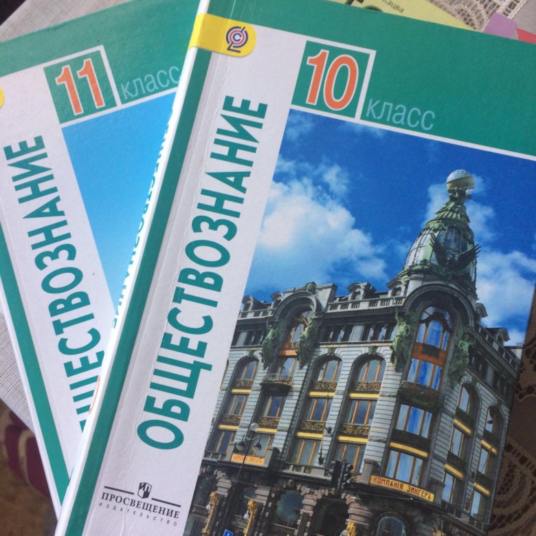 Обществознание десятый класс. Обществознание. 10-11 Класс. Учебник по обществознанию 10-11 класс. Обществознание 10-11 класс учебник. Обществознание 10 класс Кудина.