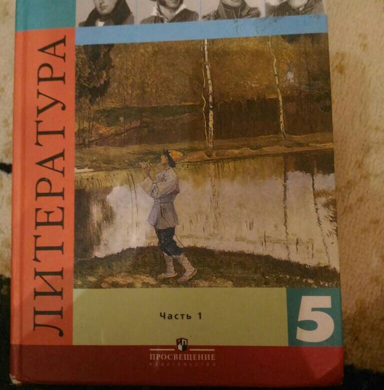 Родная литература 5 класс учебник. Литература 5 класс 1 часть. Литература 5 класс учебник 1 часть учебник.