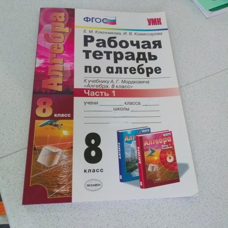 Рабочая тетрадь по алгебре 8 класс. Алгебра 8 класс Мордкович рабочая тетрадь. Тетрадь по алгебре 8 класс. Рабочая тетрадь по алгебре 8. Рабочие тетради Алгебра Мордкович.