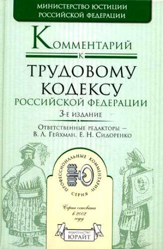 Постатейные комментарии. Комментарий к трудовому кодексу Российской Федерации. Гражданский кодекс с комментариями. Гражданский кодекс РФ С комментариями. Трудовой кодекс с комментариями.