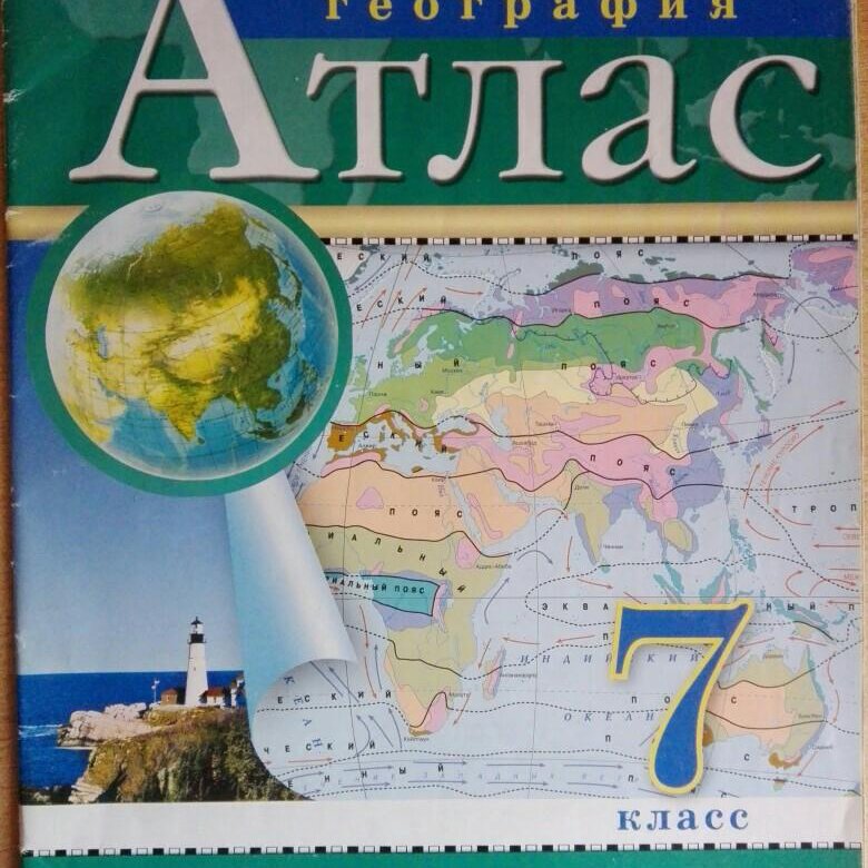 Атлас 7 8 класс. Атлас по географии. Атлас 7 класс. Атлас география. Атлас по географии 7-9 с картинками.