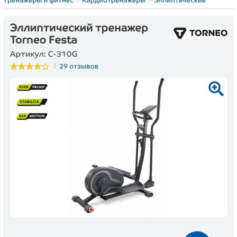 Инструкция эллиптического тренажера torneo. Эллиптический тренажер Torneo festa. Torneo ever Proof. Эллиптический тренажер Torneo festa c-310g. Тренажёр Торнео эллиптический запчасти.