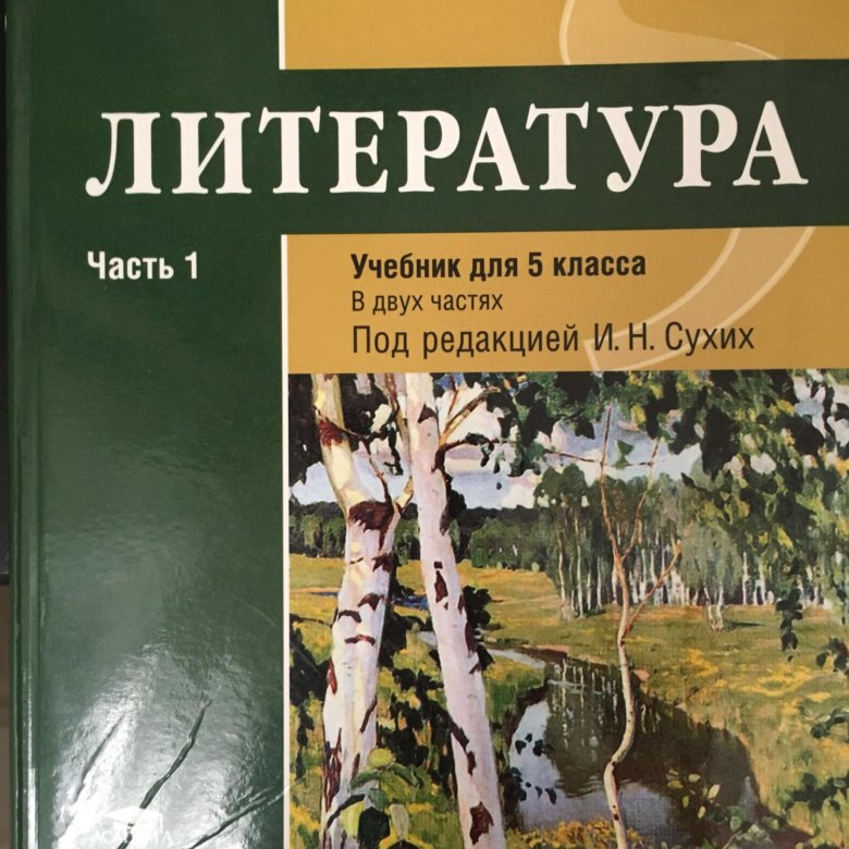 Литература 5 класс карта