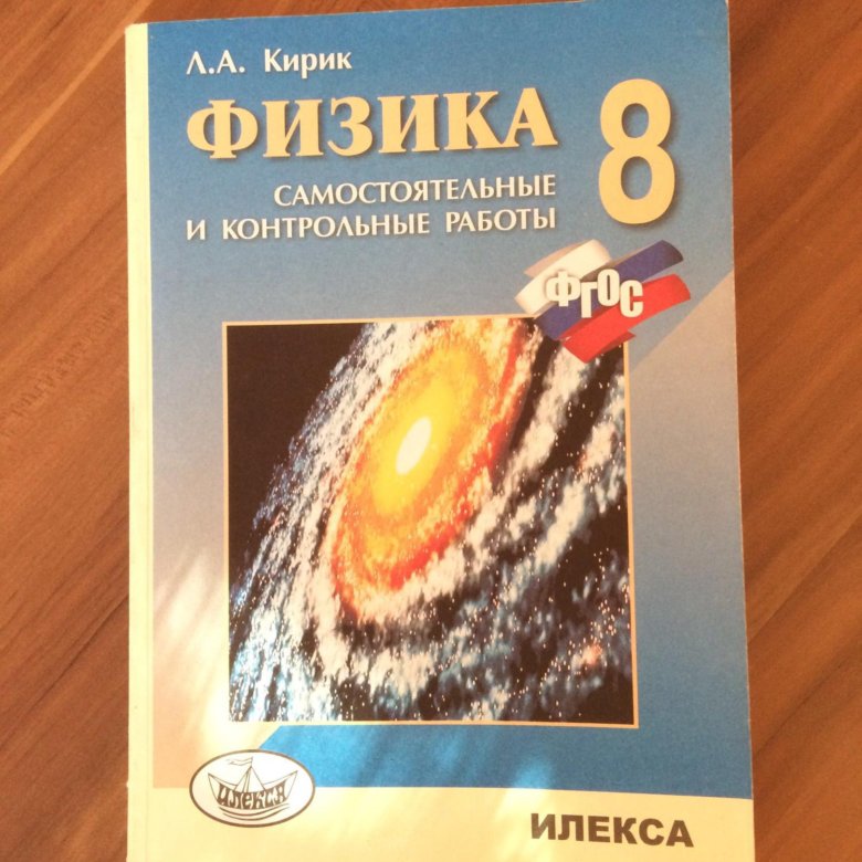 Сборник по физике 8 класс. Сборник задач по физике 8 класс. Физика 8 класс сборник. Сборники конструкторов по физике 8. Задачник по физике 8 класс оранжевый.