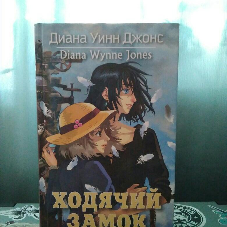 Уинн джонс книги