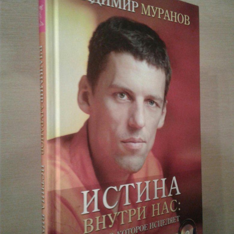 КНИГИ ВЛАДИМИРА МУРАНОВА СКАЧАТЬ БЕСПЛАТНО КНИГИ ВЛАДИМИРА МУРАНОВА СКАЧАТЬ БЕСПЛАТНО