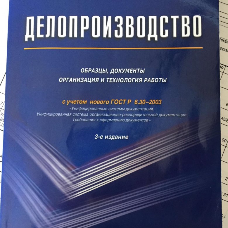 Корнеев и к делопроизводство образцы документы организация и технология работы