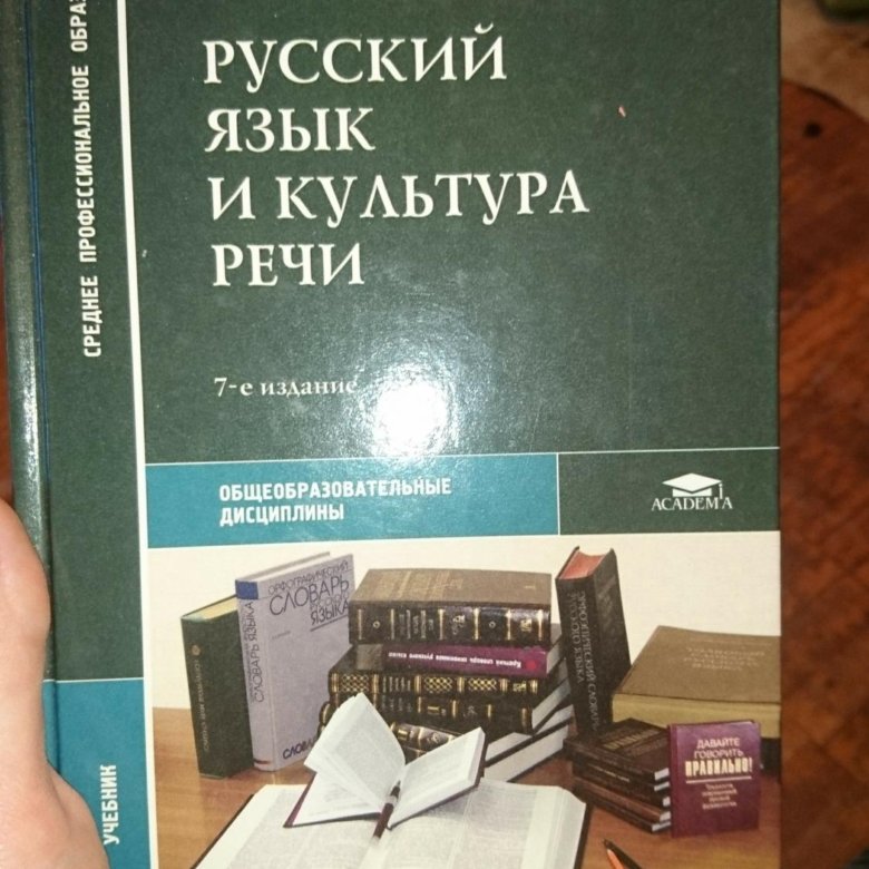 Русский язык 10 класс воителева. Русский язык и культура речи. Русский язык и культура речи учебник. Книги о русском языке и культуре речи. Русский язык и культура речи Антонова.