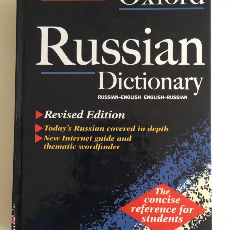 The concise Oxford Dictionary. Dictionnaire словарь 2019. Oxford concise Dictionary of quotations. The new english dictionary