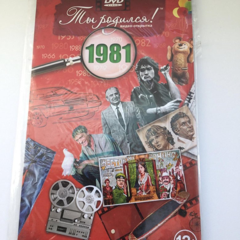 Ты родился видео открытка 1982, открытки марта
