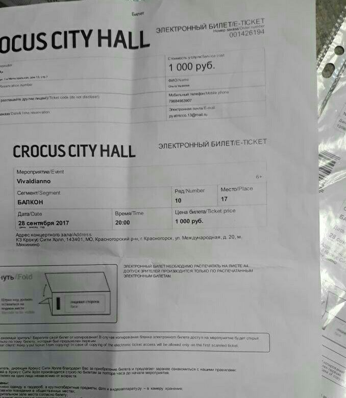 Crocus city hall как переводится. Билет в Крокус Сити Холл на концерт. Крокус Сити Холл билеты. Электронный билет Крокус Сити Холл. Крокус билеты.
