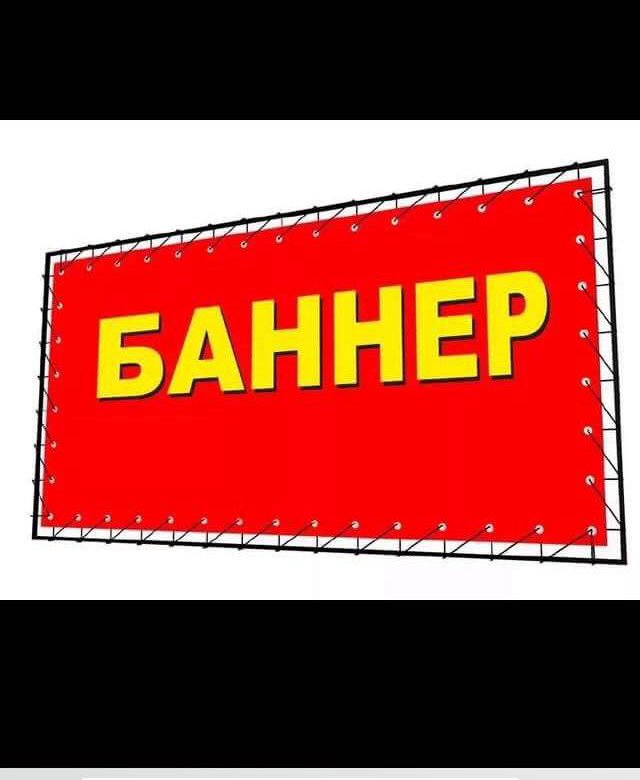 Баннер что это