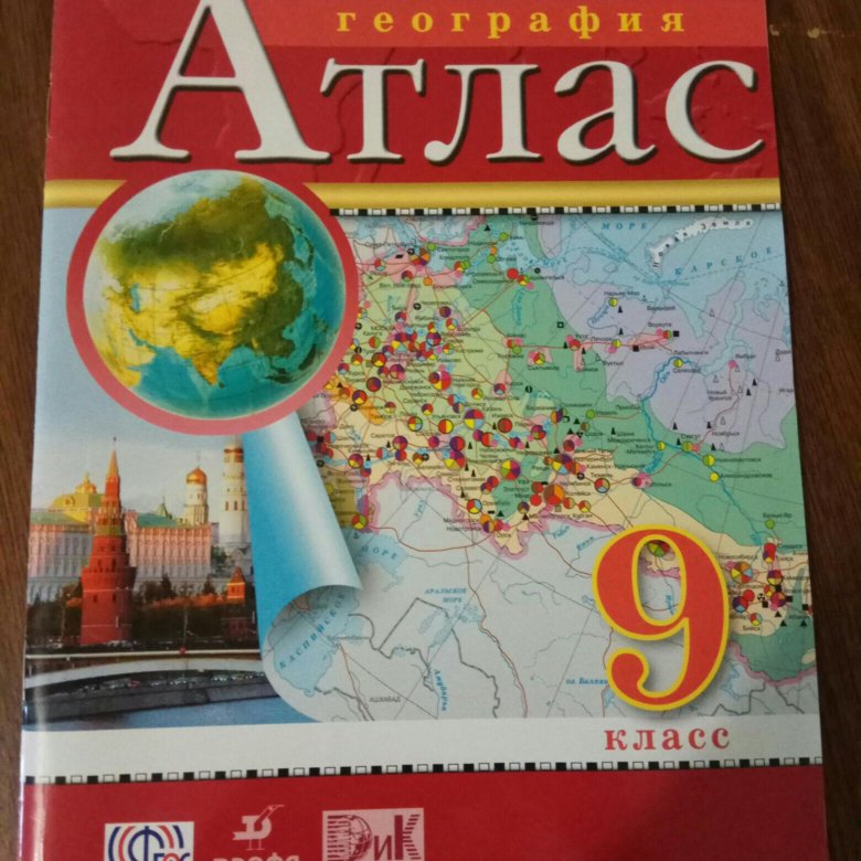Атлас по географии 9 класс Вайлдберриз