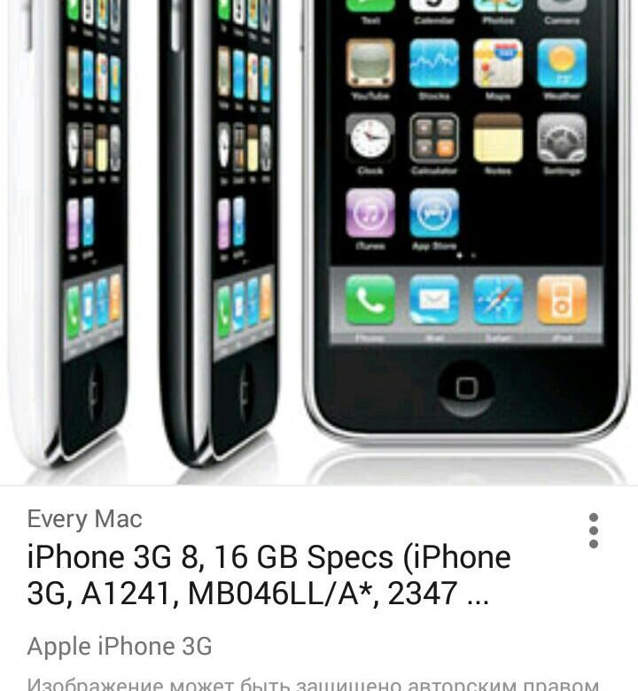 Полный айфон. Apple iphone 3g 16gb. Apple iphone 3. Самый первый айфон 3. Айфон 3g характеристики.